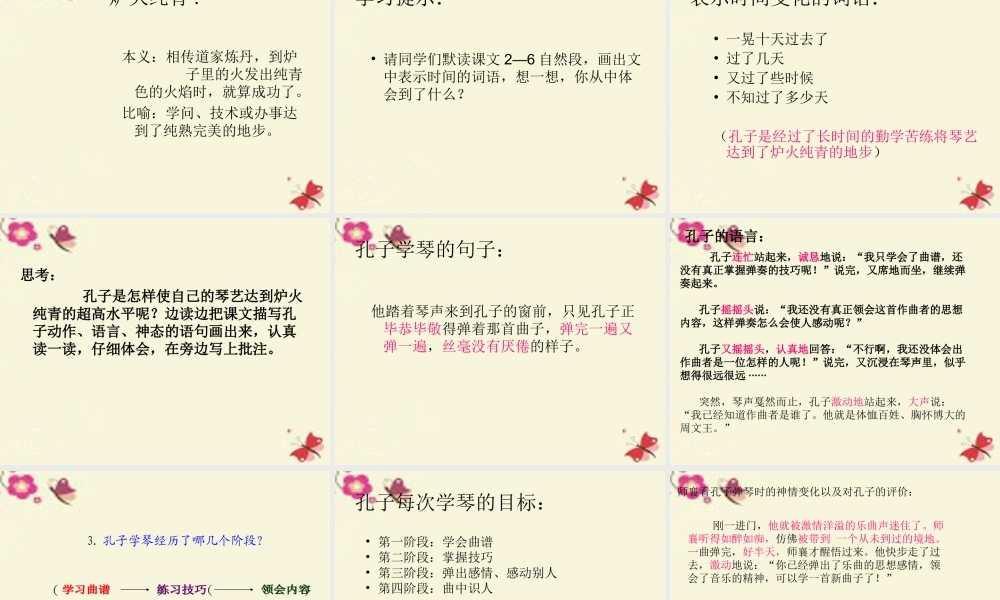 四年级语文下册 第8单元 29《孔子学琴》课件6 语文S版-语文S版小学四年级下册语文课件