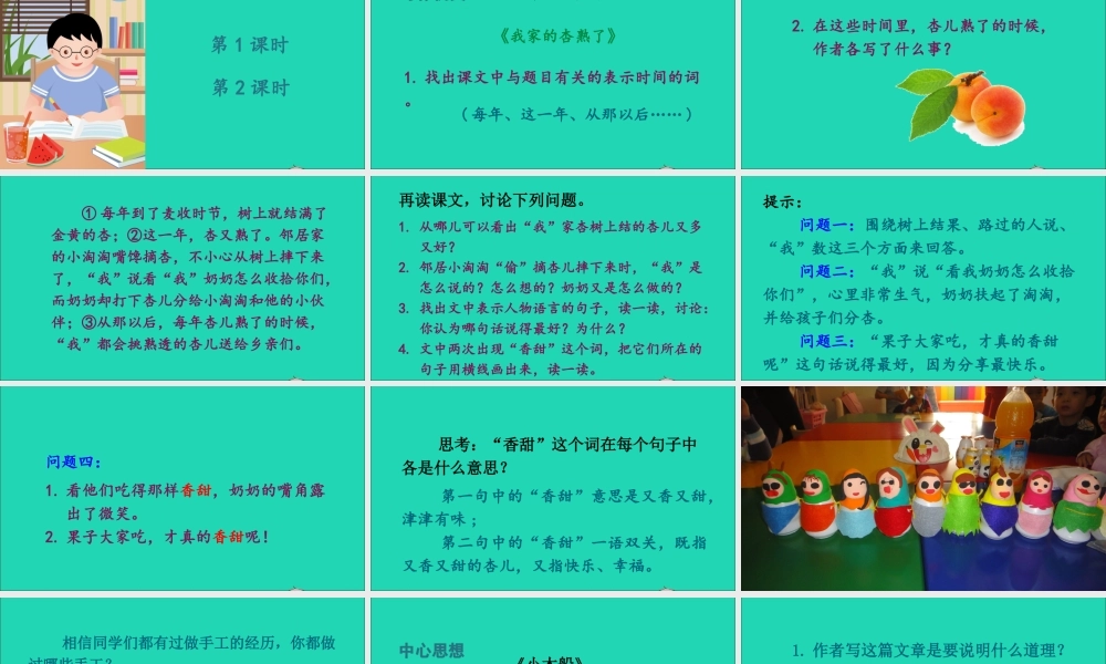 四年级语文上册 第五单元 习作例文 习作课件 新人教版-新人教版小学四年级上册语文课件