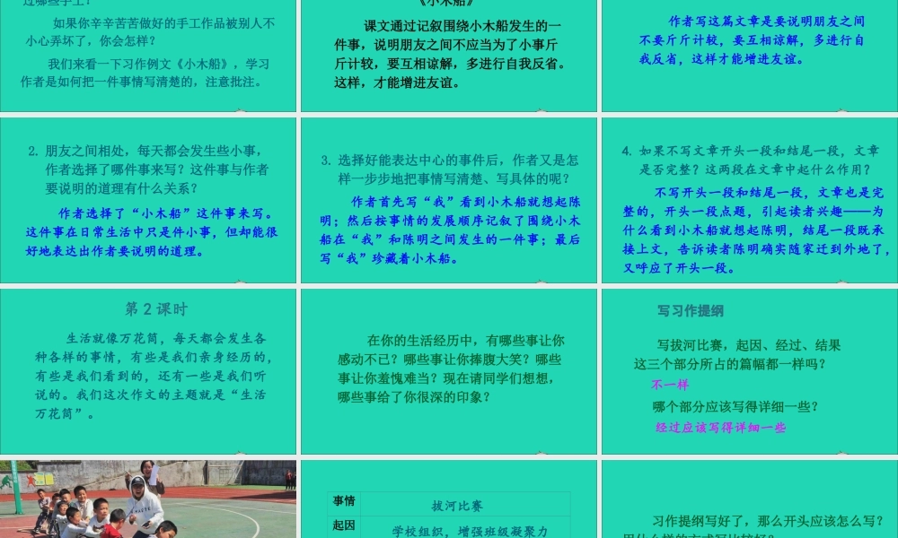 四年级语文上册 第五单元 习作例文 习作课件 新人教版-新人教版小学四年级上册语文课件