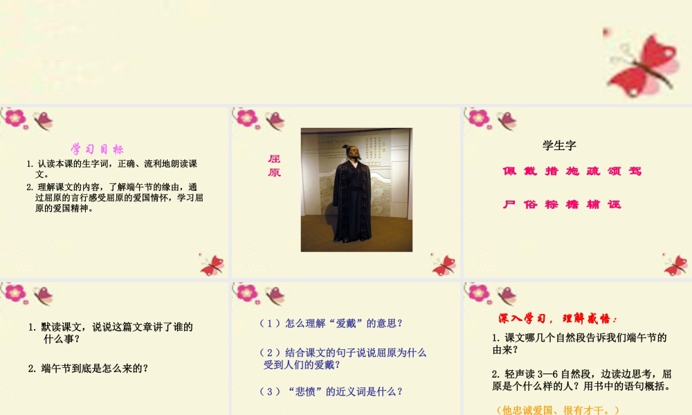 四年级语文下册 第8单元 30《端午节的由来》课件1 语文S版-语文S版小学四年级下册语文课件