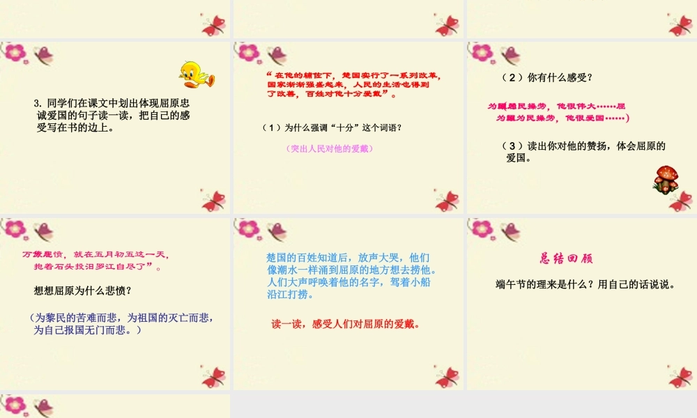 四年级语文下册 第8单元 30《端午节的由来》课件1 语文S版-语文S版小学四年级下册语文课件