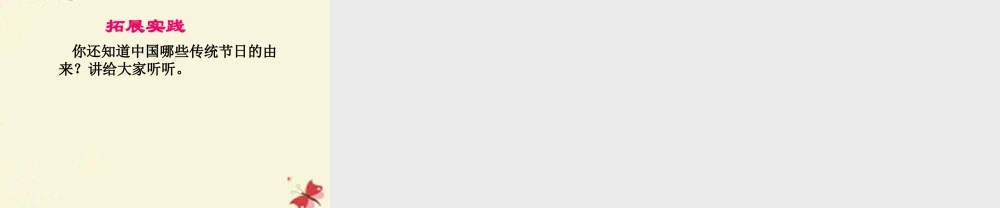 四年级语文下册 第8单元 30《端午节的由来》课件1 语文S版-语文S版小学四年级下册语文课件