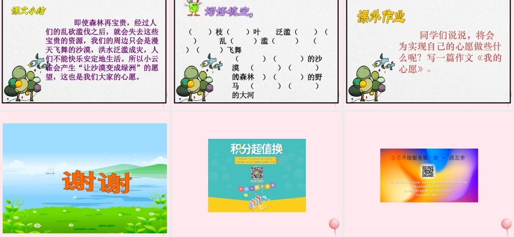 四年级语文下册 第六单元 第20课《云雀的心愿》课件 苏教版-苏教版小学四年级下册语文课件