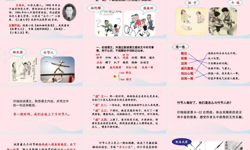 文上册 第三单元 9竹节人课件