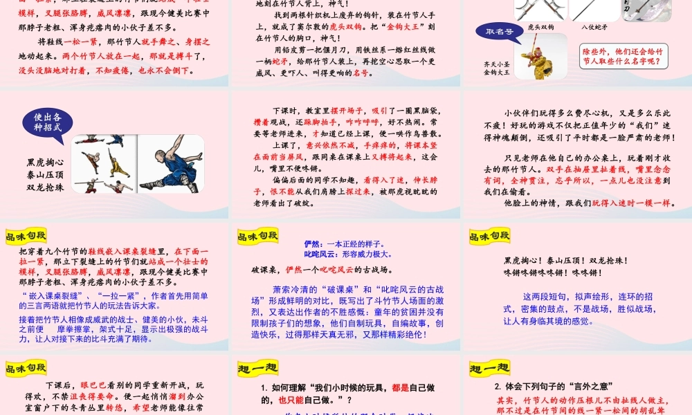 文上册 第三单元 9竹节人课件