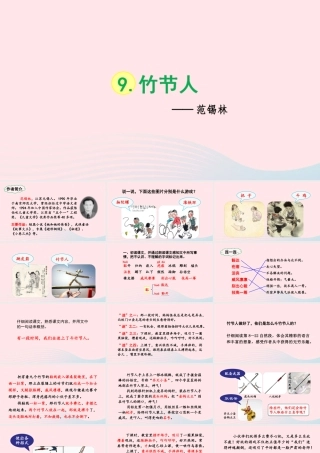 文上册 第三单元 9竹节人课件