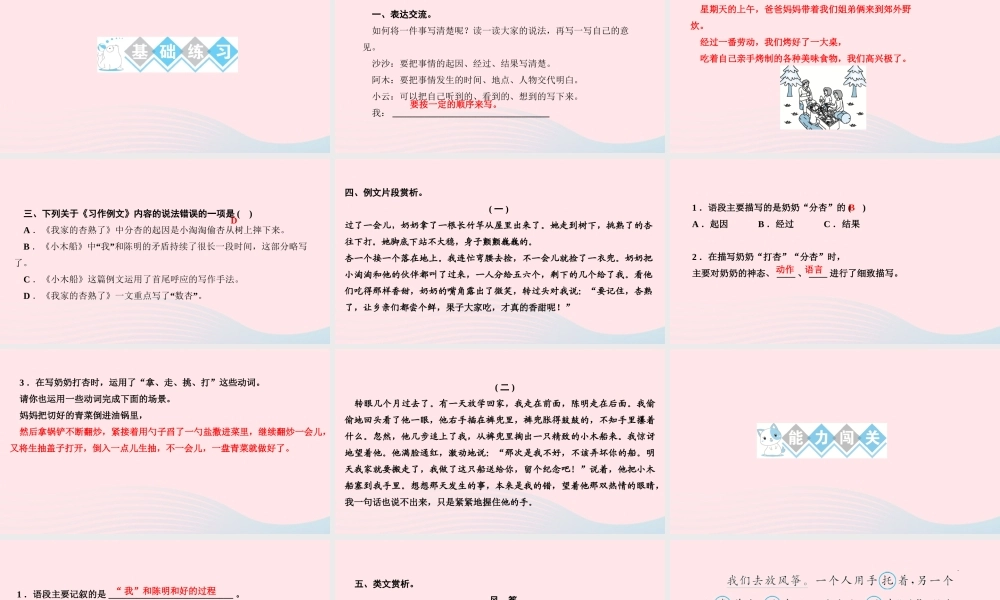 四年级语文上册 第五单元 习作例文及习作训练课件 新人教版-新人教版小学四年级上册语文课件