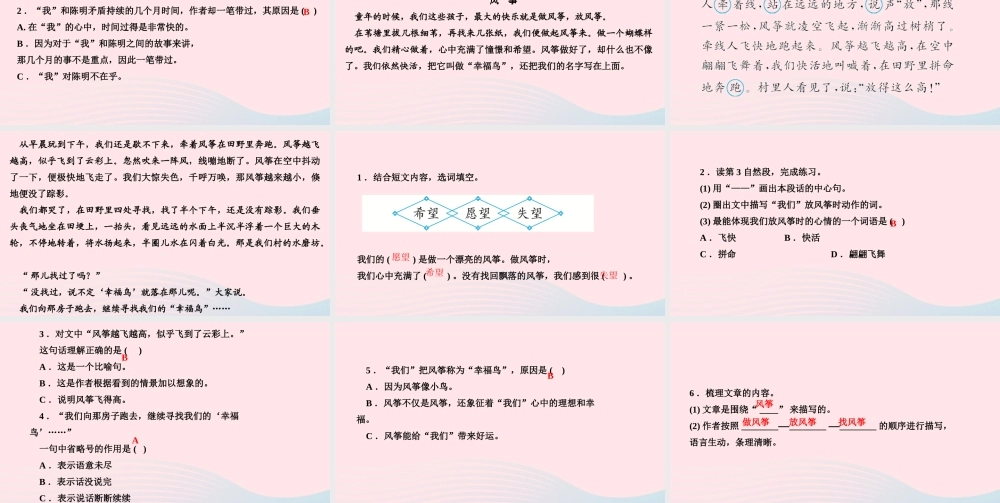 四年级语文上册 第五单元 习作例文及习作训练课件 新人教版-新人教版小学四年级上册语文课件