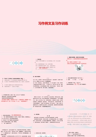 四年级语文上册 第五单元 习作例文及习作训练课件 新人教版-新人教版小学四年级上册语文课件