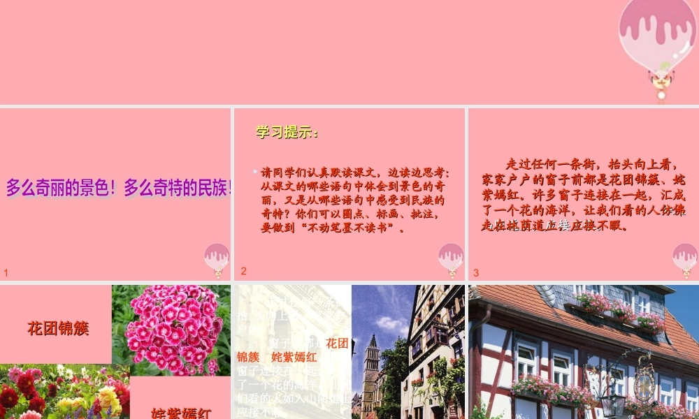 四年级语文上册 第三单元 自己的花是让别人看的课件5 鄂教版-鄂教版小学四年级上册语文课件