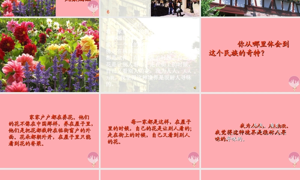 四年级语文上册 第三单元 自己的花是让别人看的课件5 鄂教版-鄂教版小学四年级上册语文课件