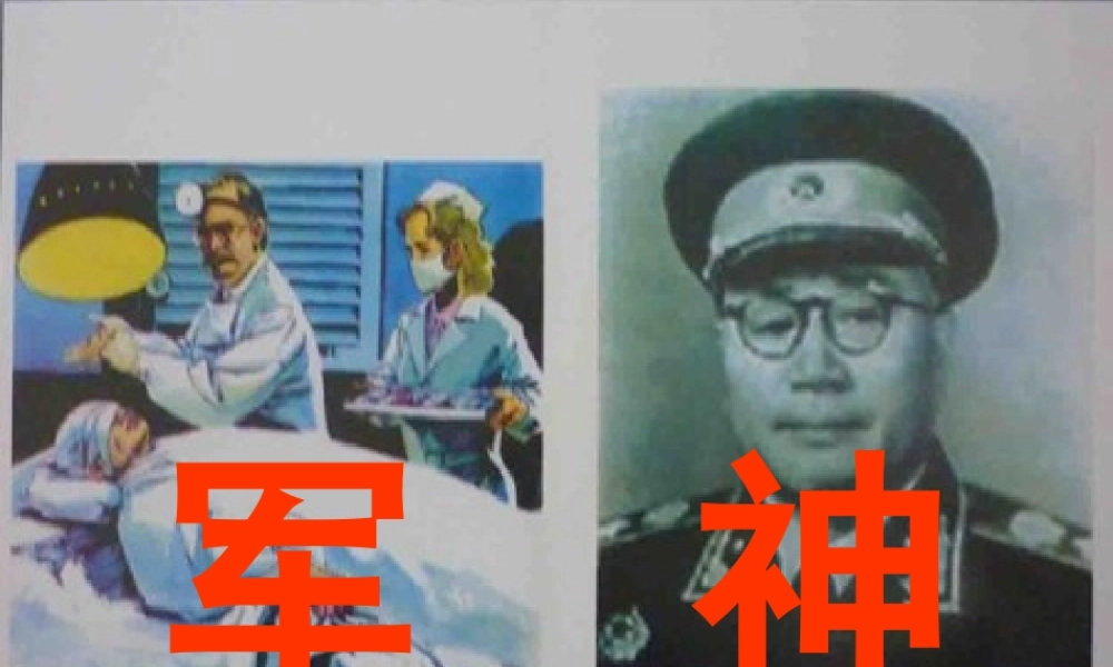 四年级语文下册 第六单元 第22课《军神》课件 西师大版-西师大版小学四年级下册语文课件