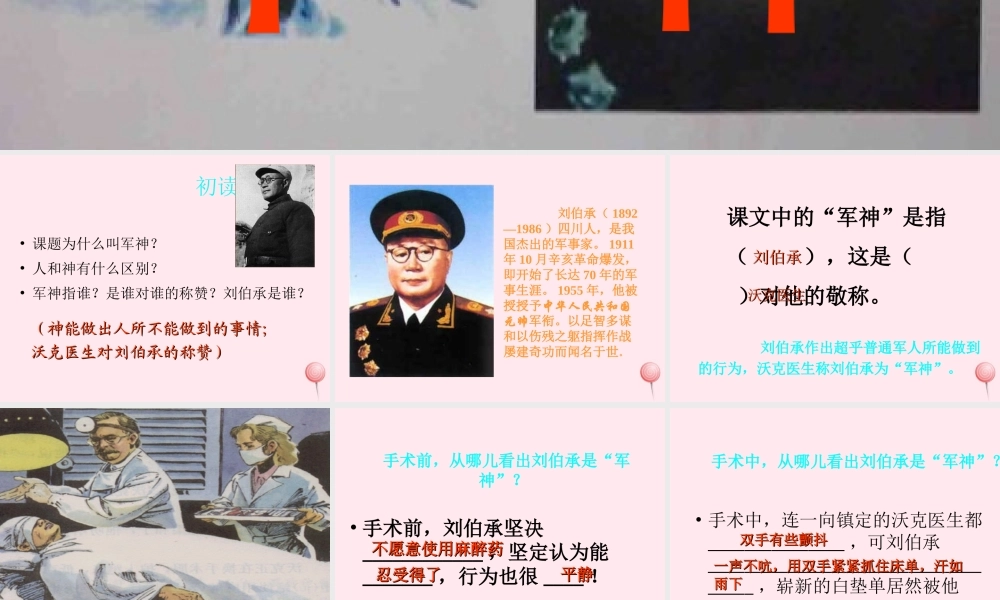 四年级语文下册 第六单元 第22课《军神》课件 西师大版-西师大版小学四年级下册语文课件