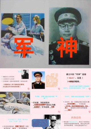 四年级语文下册 第六单元 第22课《军神》课件 西师大版-西师大版小学四年级下册语文课件