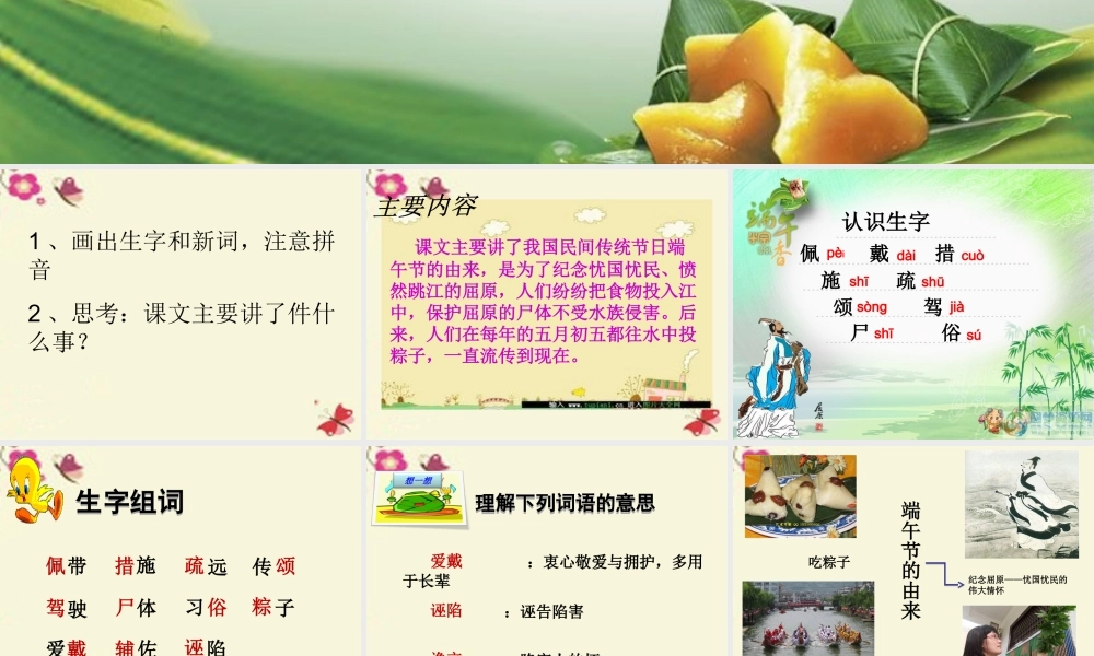 四年级语文下册 第8单元 30《端午节的由来》课件2 语文S版-语文S版小学四年级下册语文课件