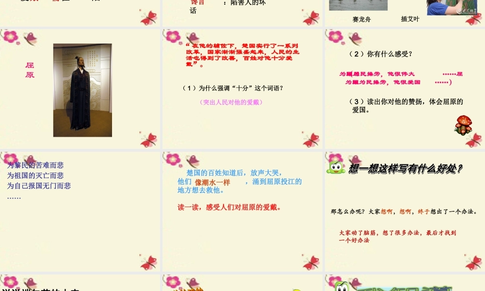 四年级语文下册 第8单元 30《端午节的由来》课件2 语文S版-语文S版小学四年级下册语文课件