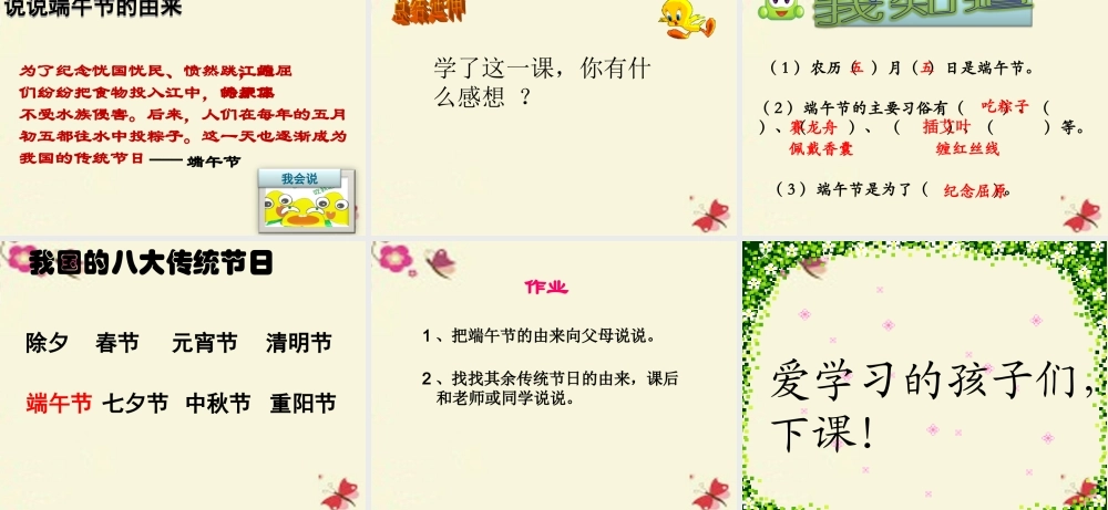 四年级语文下册 第8单元 30《端午节的由来》课件2 语文S版-语文S版小学四年级下册语文课件