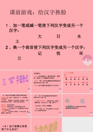 四年级语文上册 第三单元“环”字遇险记课件2 湘教版-湘教版小学四年级上册语文课件