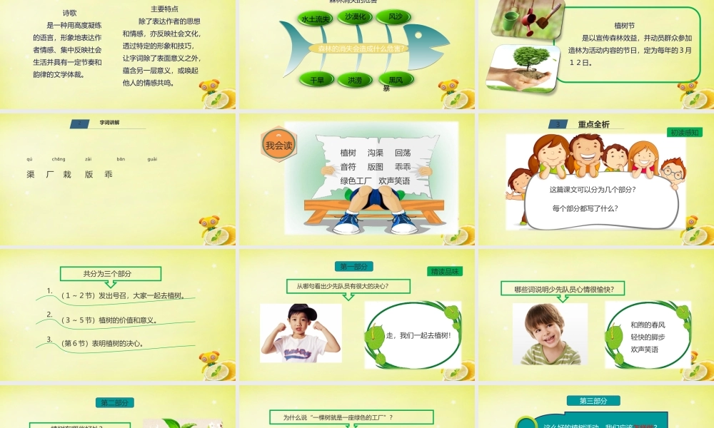 四年级语文下册 1.走，我们去植树课件 苏教版-苏教版小学四年级下册语文课件