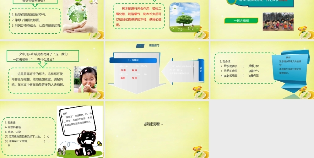 四年级语文下册 1.走，我们去植树课件 苏教版-苏教版小学四年级下册语文课件