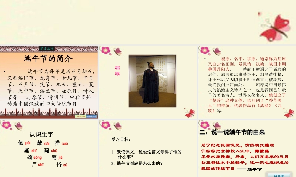 四年级语文下册 第8单元 30《端午节的由来》课件3 语文S版-语文S版小学四年级下册语文课件