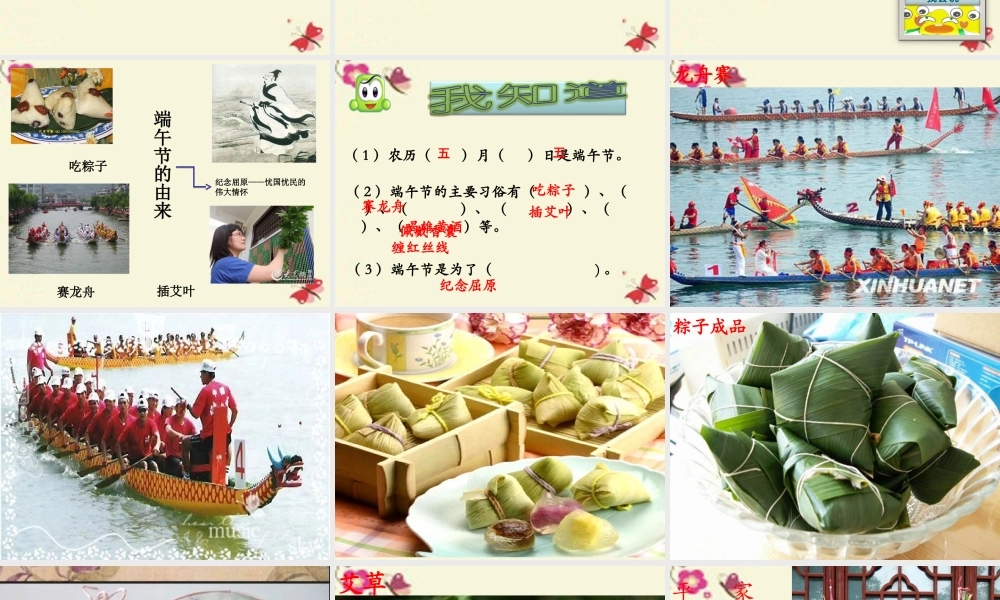 四年级语文下册 第8单元 30《端午节的由来》课件3 语文S版-语文S版小学四年级下册语文课件