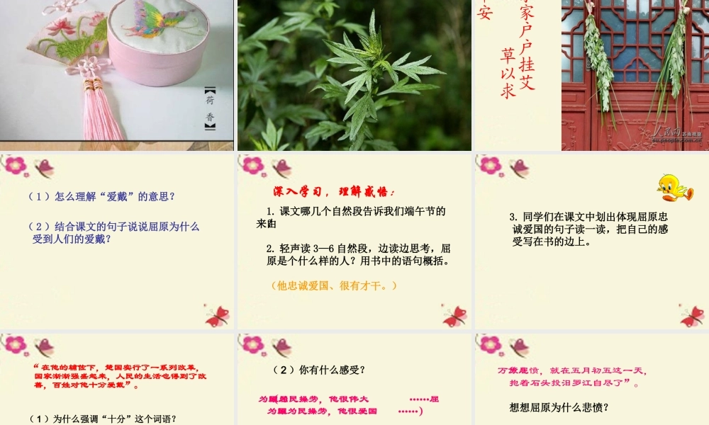 四年级语文下册 第8单元 30《端午节的由来》课件3 语文S版-语文S版小学四年级下册语文课件