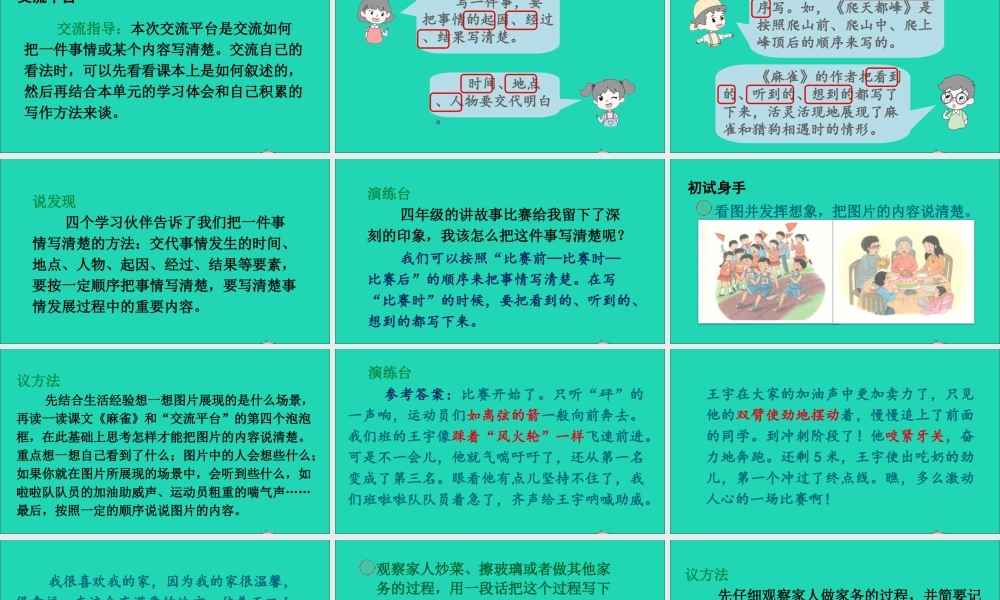 四年级语文上册 第五单元 习作例文课件2 新人教版-新人教版小学四年级上册语文课件