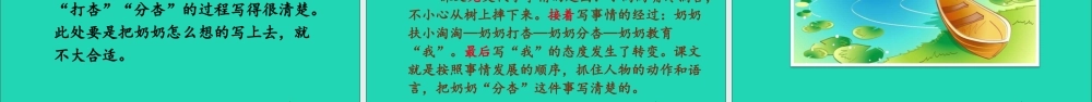 四年级语文上册 第五单元 习作例文课件2 新人教版-新人教版小学四年级上册语文课件