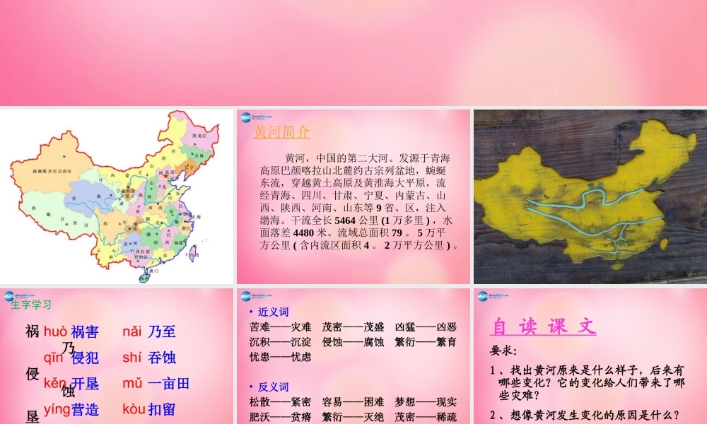 四年级语文下册 10 黄河是怎样变化的教学课件 新人教版-新人教版小学四年级下册语文课件