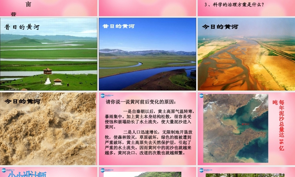 四年级语文下册 10 黄河是怎样变化的教学课件 新人教版-新人教版小学四年级下册语文课件