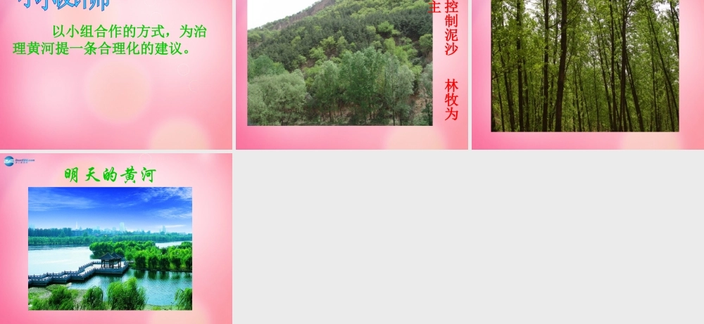 四年级语文下册 10 黄河是怎样变化的教学课件 新人教版-新人教版小学四年级下册语文课件
