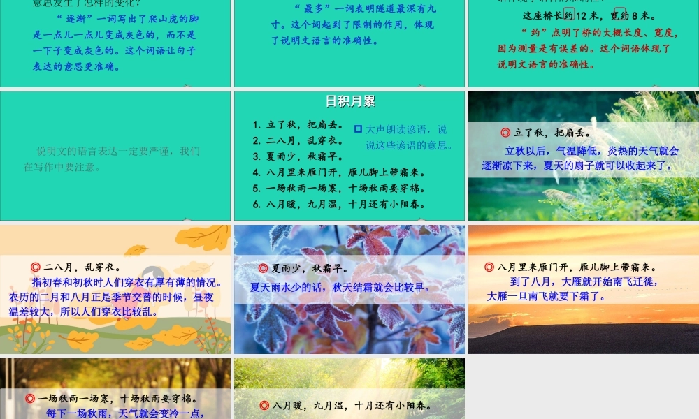 四年级语文上册 第三单元《语文园地三》课件 新人教版-新人教版小学四年级上册语文课件