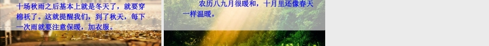 四年级语文上册 第三单元《语文园地三》课件 新人教版-新人教版小学四年级上册语文课件