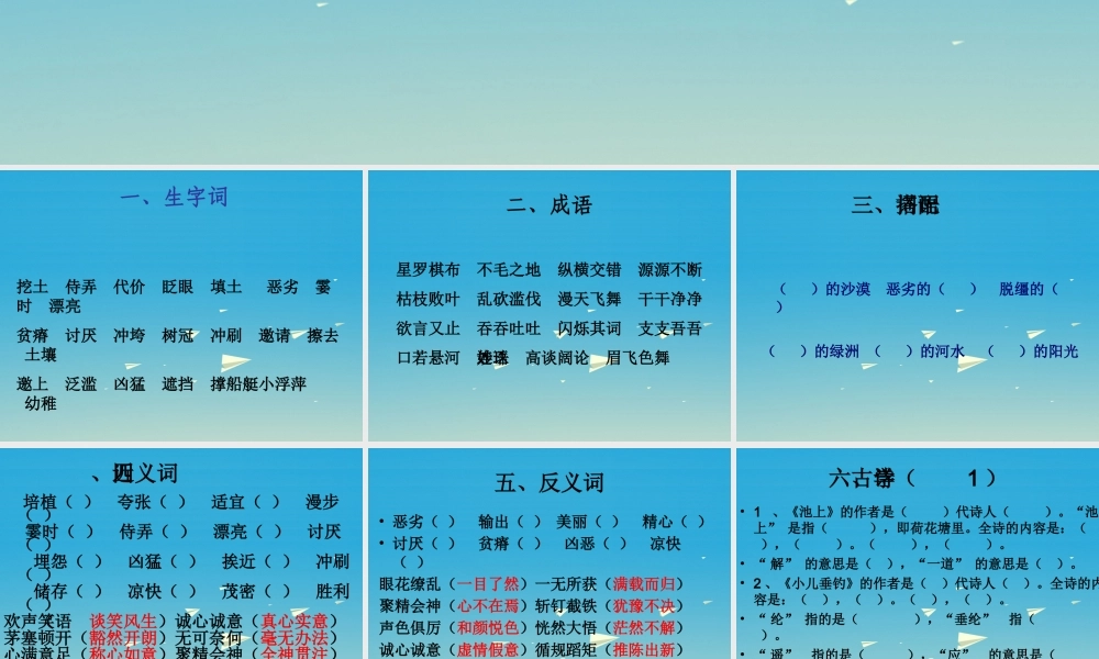 四年级语文下册 第六单元 复习课件 苏教版-苏教版小学四年级下册语文课件