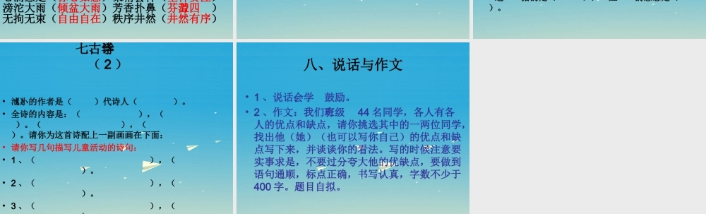 四年级语文下册 第六单元 复习课件 苏教版-苏教版小学四年级下册语文课件