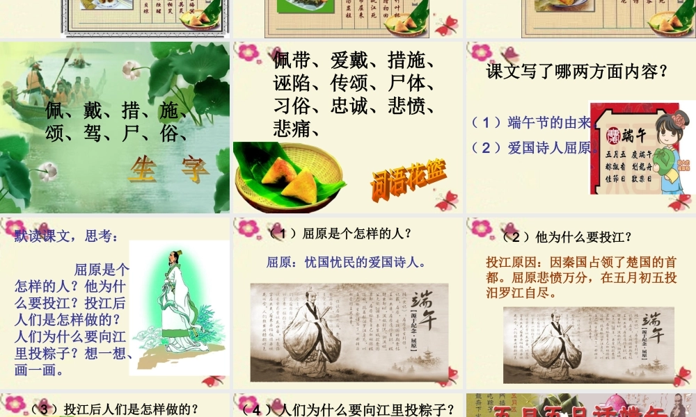 四年级语文下册 第8单元 30《端午节的由来》课件4 语文S版-语文S版小学四年级下册语文课件