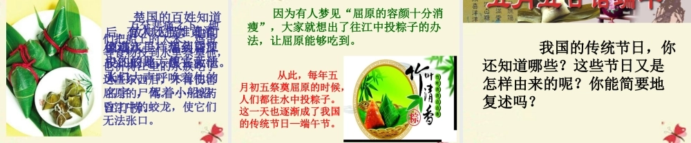 四年级语文下册 第8单元 30《端午节的由来》课件4 语文S版-语文S版小学四年级下册语文课件