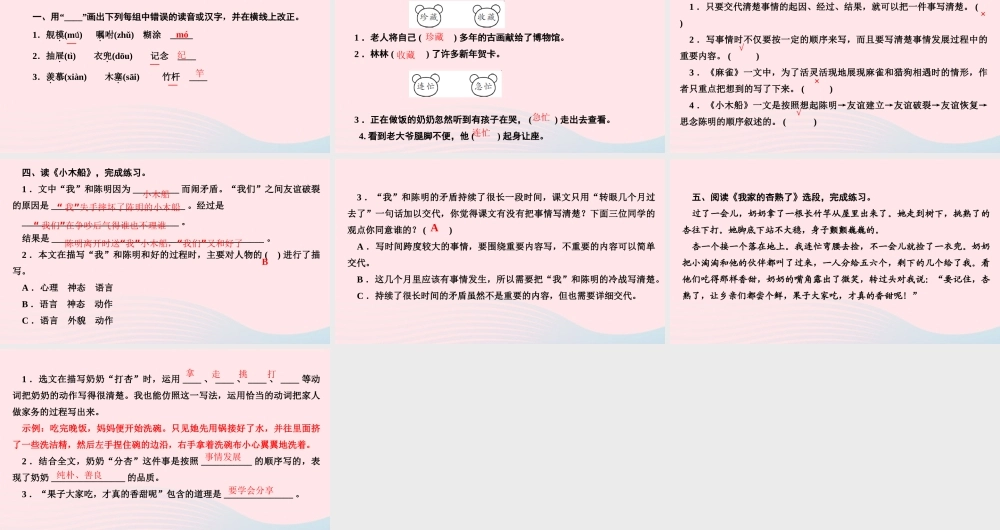 四年级语文上册 第五单元 习作例文作业课件 新人教版-新人教版小学四年级上册语文课件