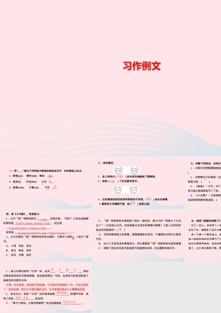 四年级语文上册 第五单元 习作例文作业课件 新人教版-新人教版小学四年级上册语文课件