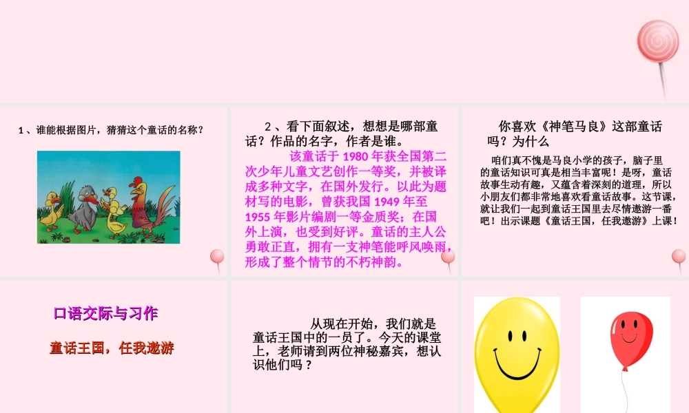 四年级语文上册 第三单元《语文园地三》口语交际 习作课件 鲁教版-鲁教版小学四年级上册语文课件