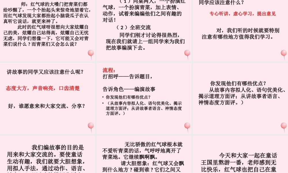 四年级语文上册 第三单元《语文园地三》口语交际 习作课件 鲁教版-鲁教版小学四年级上册语文课件