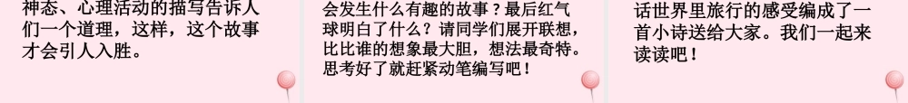 四年级语文上册 第三单元《语文园地三》口语交际 习作课件 鲁教版-鲁教版小学四年级上册语文课件