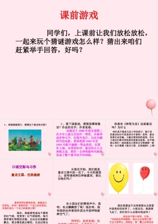 四年级语文上册 第三单元《语文园地三》口语交际 习作课件 鲁教版-鲁教版小学四年级上册语文课件