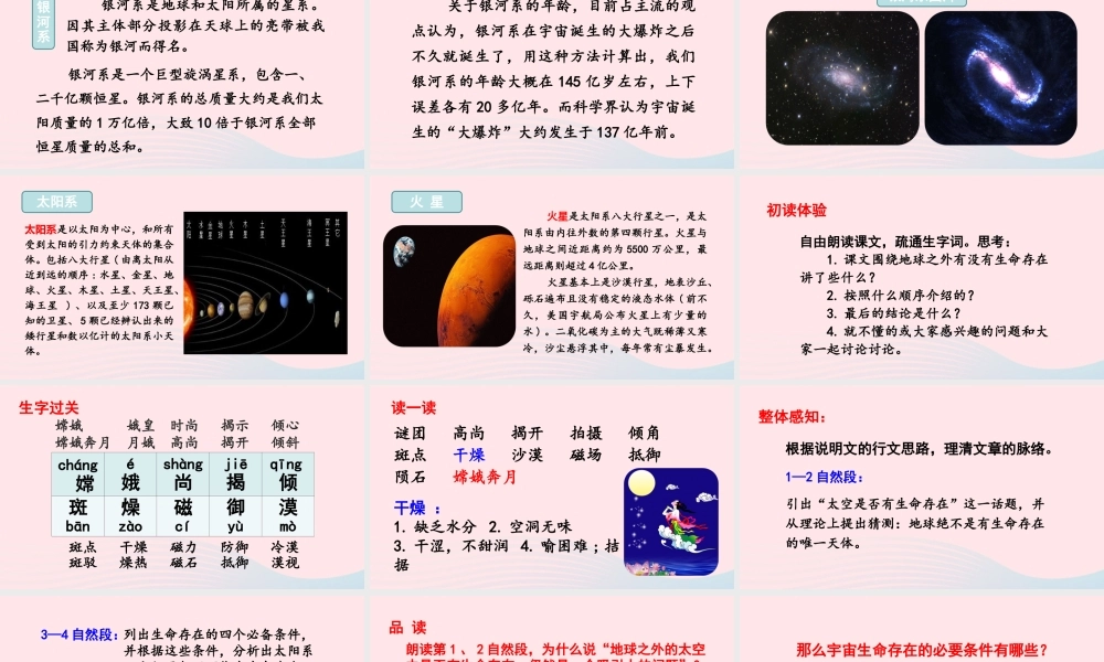 文上册 第三单元 10宇宙生命之谜课件