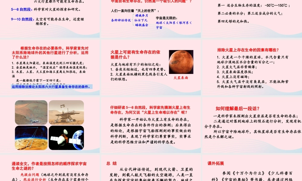 文上册 第三单元 10宇宙生命之谜课件