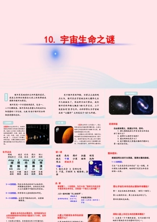 文上册 第三单元 10宇宙生命之谜课件