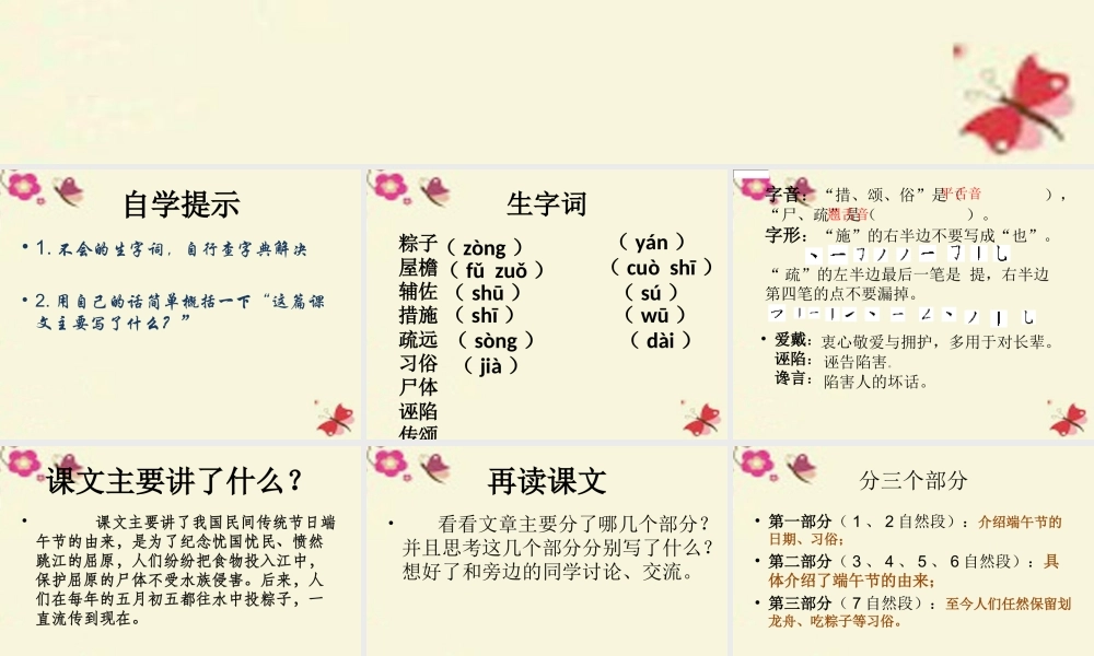 四年级语文下册 第8单元 30《端午节的由来》课件5 语文S版-语文S版小学四年级下册语文课件