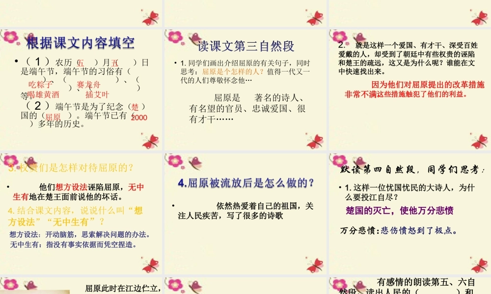 四年级语文下册 第8单元 30《端午节的由来》课件5 语文S版-语文S版小学四年级下册语文课件