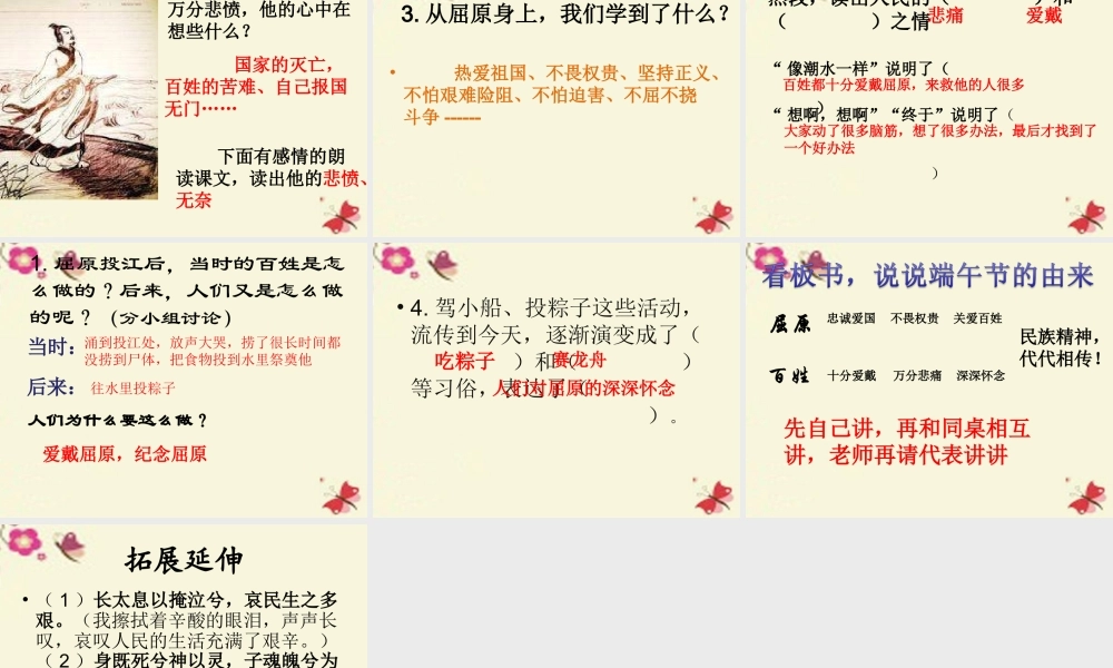 四年级语文下册 第8单元 30《端午节的由来》课件5 语文S版-语文S版小学四年级下册语文课件